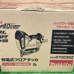 【SIW】makita マキタ ST003GZ 40V充電式フロアタッカ 本体のみ【未使用品】の画像