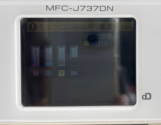 【中古】brother複合機　MFC-J737DN