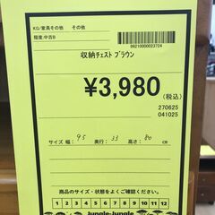 A-512【リユースのサカイ野々市店】ジモティ来店特価‼ 収納チェスト ブラウン クリーニング済みの画像