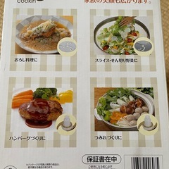 フードプロセッサーの画像