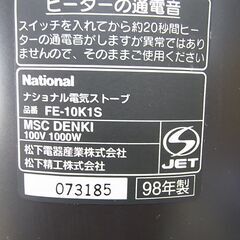 電気ストーブ  遠赤外線  National ナショナル FE-10K1Sの画像