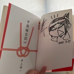 中国嫁日記他の画像