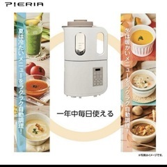 豆乳機全自動クッキングミキサー SPW-4の画像