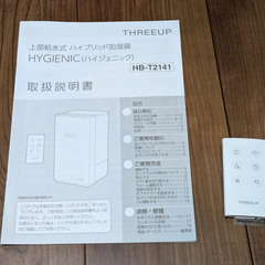 THREEUP ハイブリッド加湿器　HYGIENIC　HB-T2141の画像