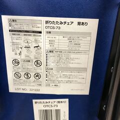 ＼家具＊家電のお店／【ｼﾞｬﾝｸﾞﾙｼﾞｬﾝｸﾞﾙ石川金沢店】おりたたみチェア ブルー W(幅)30×D(奥行き)45×H(高さ)77cmの画像