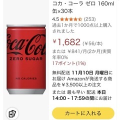 コカ・コーラ ゼロカロリー　160ml缶×30本の画像