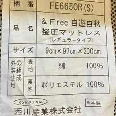 西川 整圧マットレス　 の画像