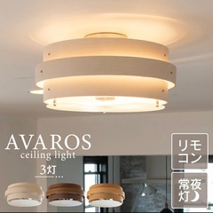 シーリングライト８畳の画像