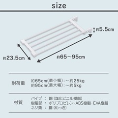 アイリスオーヤマ 突っ張り棚 カフェカーテンセット 幅65〜95cmの画像