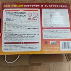 お湯のいらない蓄熱湯たんぽの画像