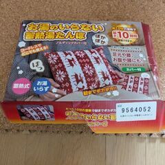 お湯のいらない蓄熱湯たんぽの画像