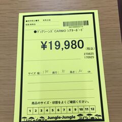 A-513【リユースのサカイ野々市店】ジモティ来店特価‼ ディアシーンズ CARMO シアターボード ブラウンクリーニング済みの画像