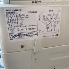 アイリスオーヤマ全自動洗濯機5kgの画像