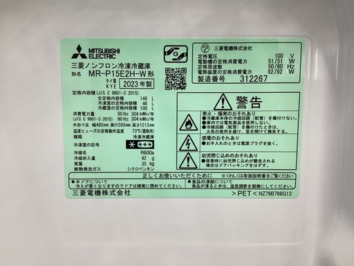 【トレファクピエリ守山店】【取りに来られる方限定】MITSUBISHI 2ドア冷蔵庫　2023年製
