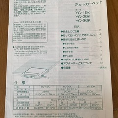 ホットカーペット上敷きセット2畳用YUASA YC-20Kの画像