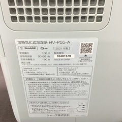 ◇ドリーム尼崎1号館◇【ジモティー割引対象商品】加熱気化式加湿器 シャープ HV-P55-A 2021年製の画像