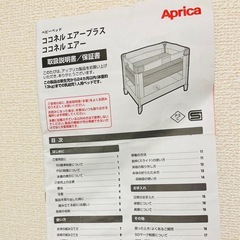 【美品】ココネルエアープラス　おまけ沢山の画像