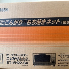 ZOJIRUSHI ET-VH22-SAシルバー
オーブントースターこんがり倶楽部の画像