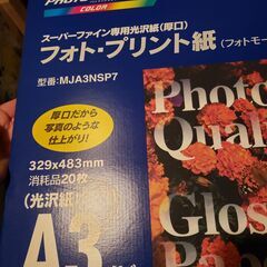コピー用紙・フォト用紙いろいろまとめてお譲りしますの画像