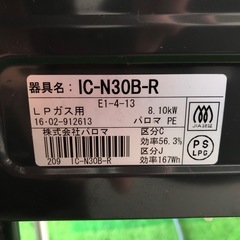 パロマ　LPガスコンロ　IC-N30B-R  GSPの画像