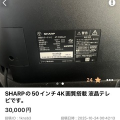シャープ AQUOS 50インチ 4Kテレビ 4T-C50AJ1【ジャンク／リモコン付き】 の画像