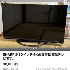 シャープ AQUOS 50インチ 4Kテレビ 4T-C50AJ1【ジャンク／リモコン付き】 の画像