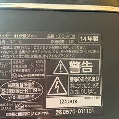 タイガー 5.5号炊き 炊飯器の画像