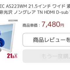 NECパソコンモニターの画像