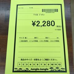 A-514【リユースのサカイ野々市店】ジモティ来店特価‼ TV台 ブラウン クリーニング済みの画像