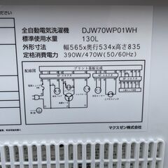 ★動作〇★ 保障有 洗濯機 MAXZEN DJW70WP01WH 7kg 2024年製 の画像