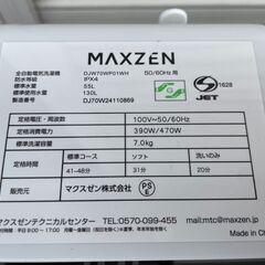 ★動作〇★ 保障有 洗濯機 MAXZEN DJW70WP01WH 7kg 2024年製 の画像