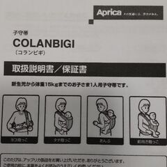 Aprica　抱っこ紐　横抱き　縦抱きの画像