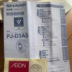 【USED】シャープ 扇風機　取説あり　経年劣化ありの画像