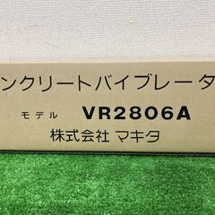 【SIW】makita マキタ VR2806A 100Vコンクリートバイブレーター【未使用・未開封品】の画像