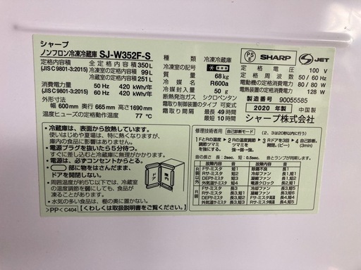 SHARP冷蔵庫　SJ-W352F-S