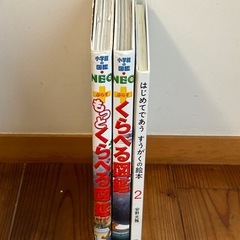 くらべる図鑑　など　3冊の画像