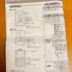 アイホン VJ-DPのインターホンの画像