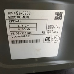 【2025年LPガスコンロ】リンナイ KG35NBK 左側強火の画像