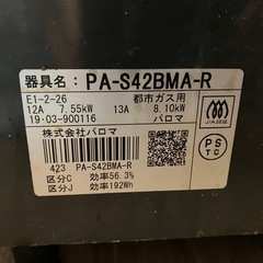 中古ガステーブル　パロマ　PA-S42BMA-Rの画像
