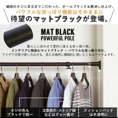 つっぱり棒 強力 太パイプ 耐荷重30kg-8kg 170-280cm 伸縮 おしゃれ 艶消し 黒 モノトーン インテリア 玄関 トイレ キッチン ランドリー 収納 突っ張り 棒 つっぱり ポールの画像