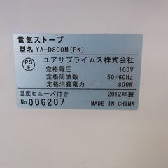 電気ストーブ  YUASA YA-D800M  800W の画像