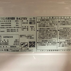 ☆美品☆HITACHI 日立 冷蔵庫 265L 2014年製 自動製氷機付きの画像