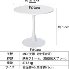 丸テーブル  白　Probasto 幅70cmの画像
