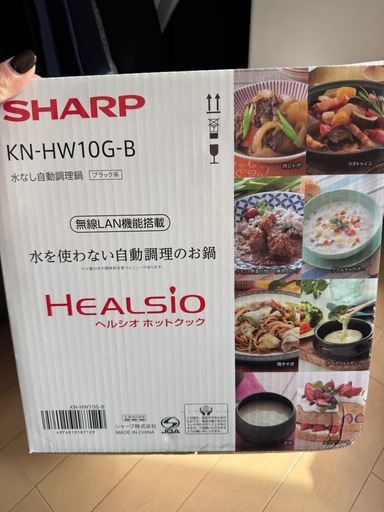 【未開封】
SHARP ヘルシオ ホットクック KN-HW10G-B（ブラック）