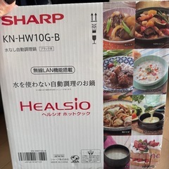  SHARP ヘルシオ ホットクック KN-HW10G-B（ブラック）の画像