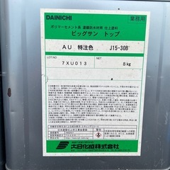 ビックサン防水 トップコート
の画像