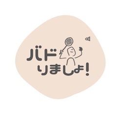 【毎週水曜夜】加古川でゆるっとバドミントン！初心者OK✨