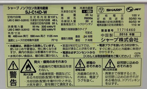 ✨️ジモティー割引✨️【ジャングルジャングル堺初芝店】冷蔵庫　シャープ　SJ-C14D　2018　堺市（東区　西区　北区　南区　堺区　