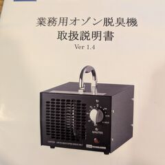 業務用オゾン脱臭機の画像