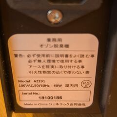 業務用オゾン脱臭機の画像